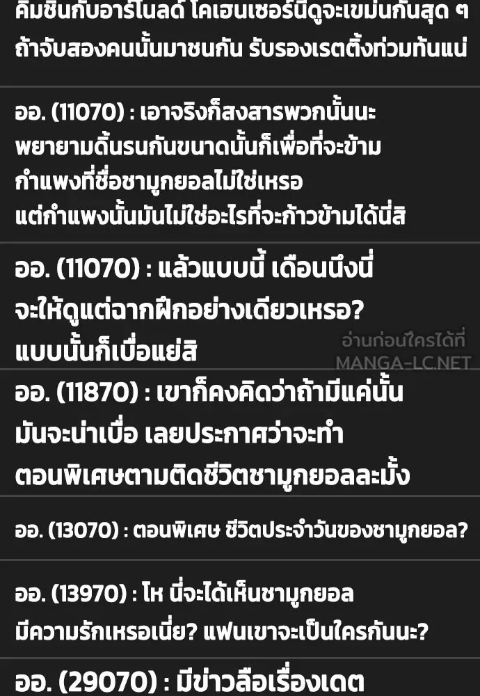 หมาหัวเน่าเก๋าเกินไป ตอนที่ 164 รูปที่ 60