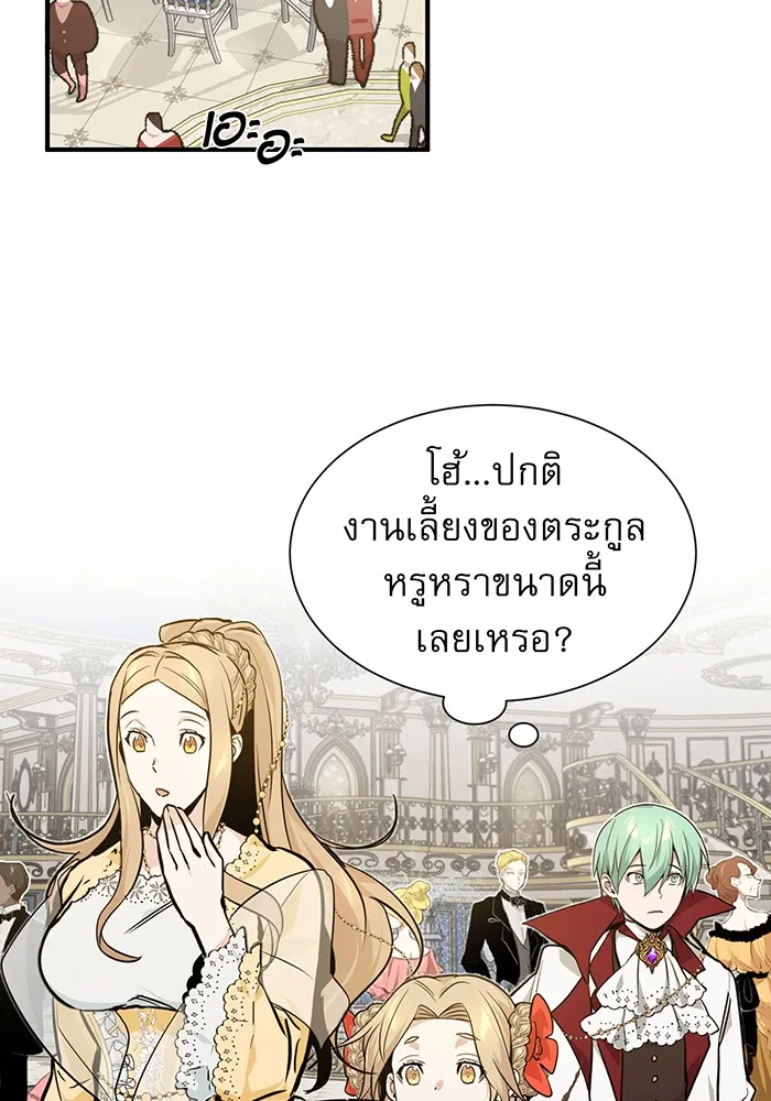 จอมเวทเกิดใหม่ในรอบ 66666 ปี ตอนที่ 8 รูปที่ 58