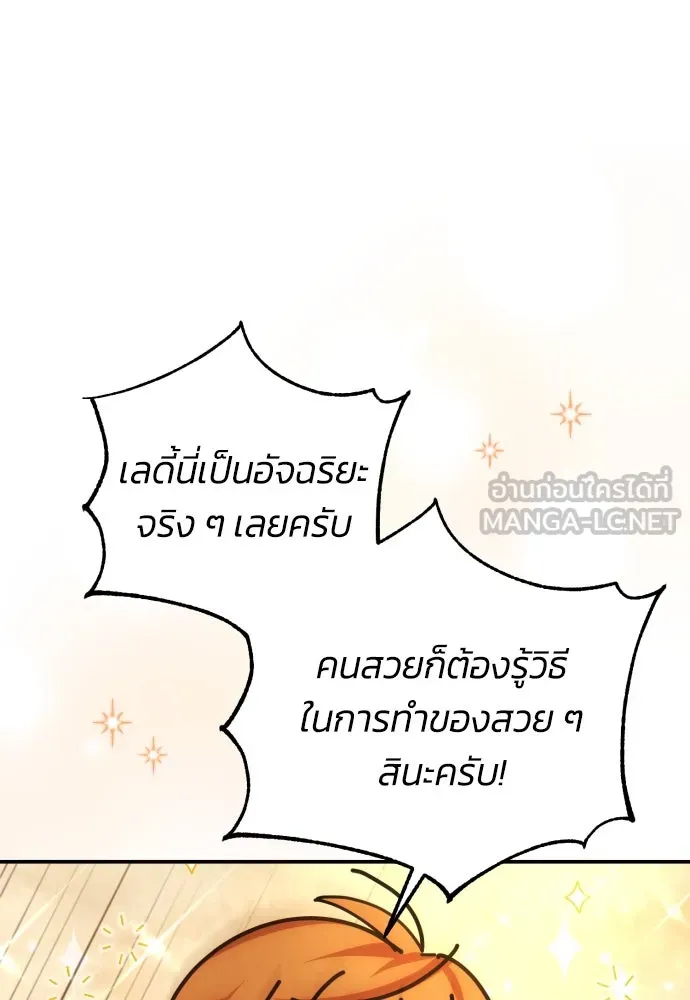 ฉันจะจีบท่านดยุกแดนเหนือ ตอนที่ 16 รูปที่ 9