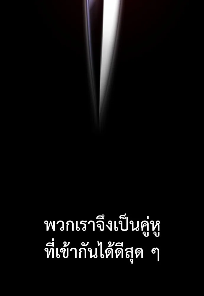 ไอ้เพลเยอร์นั่น ฉันฆ่ามันเอง ตอนที่ 1 รูปที่ 85