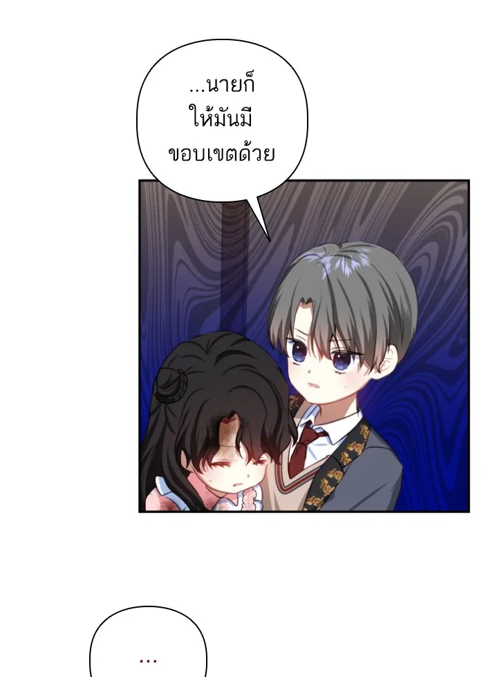 บุตรสาวของดยุกปีศาจ ตอนที่ 45 รูปที่ 16