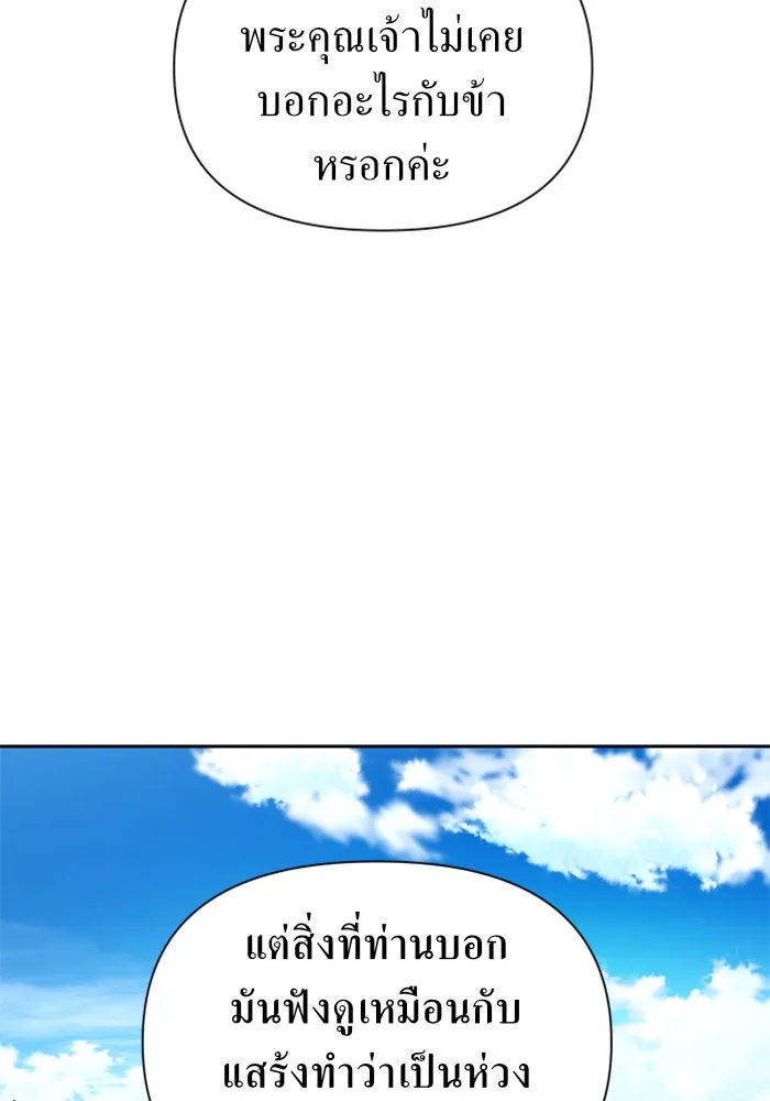 ชิงชีวิตพลิกลิขิตชะตา ตอนที่ 90. ทำไม รูปที่ 152