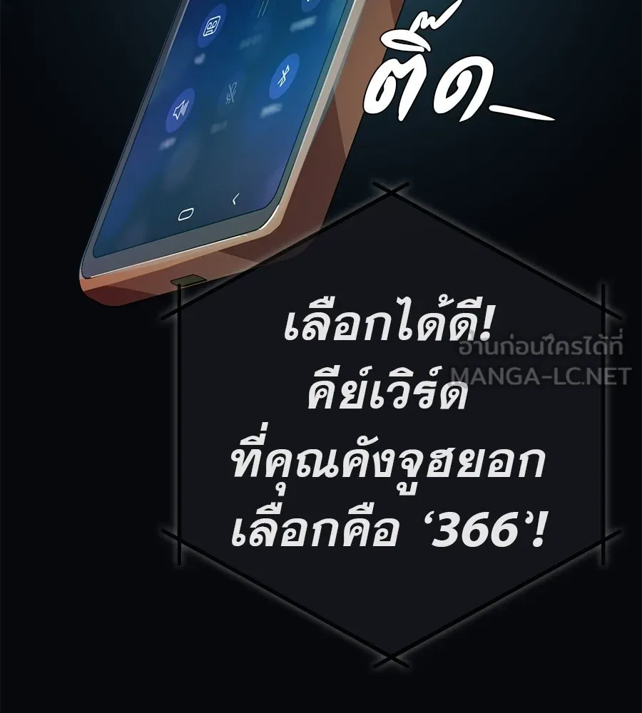 คอลเซ็นเตอร์เปลี่ยนชีวิต ตอนที่ 60 เงื่อนไขของตารางออกอากาศ รูปที่ 123