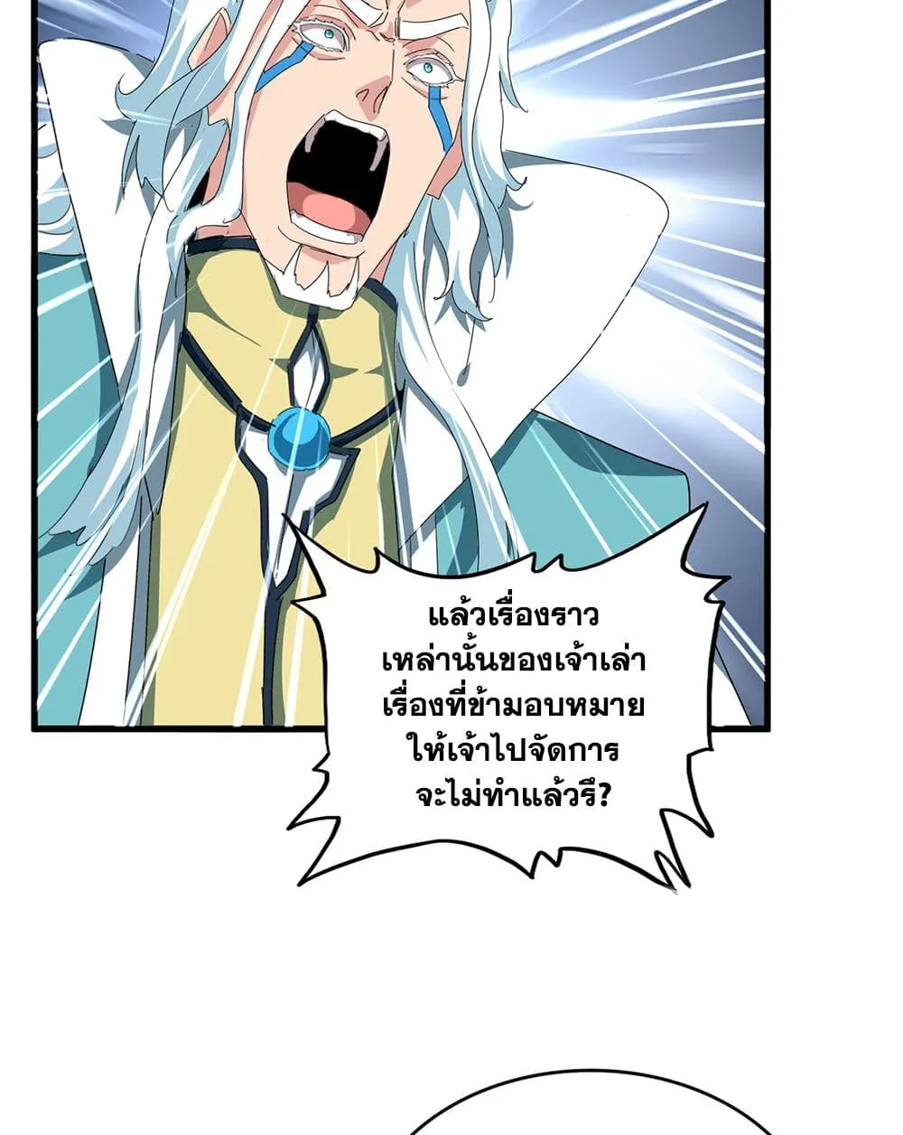Magic Emperor ราชาจอมเวทย_ ตอนที่ ตอนที่ 877 รูปที่ 34