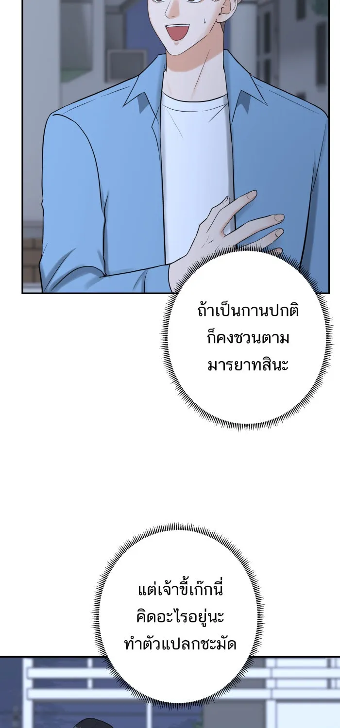 ตื่นมาอีกทีก็เป็นนายเอกไปซะแล้ว ตอนที่ 11 คนที่น่าสงสัย รูปที่ 58