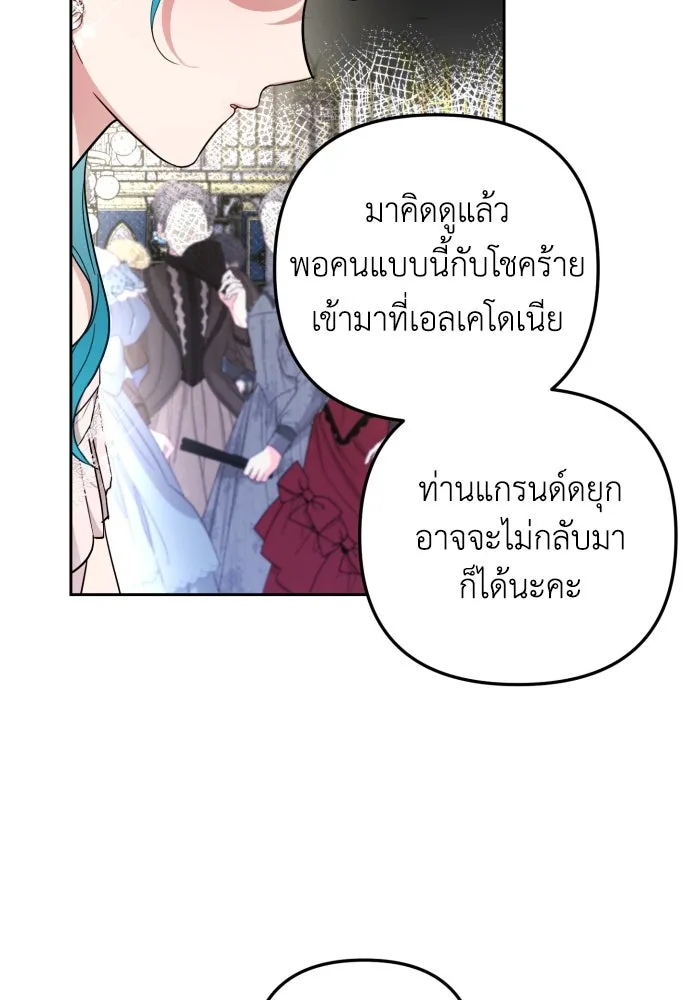 เลดี้มินต์ ตอนที่ 27 รูปที่ 49