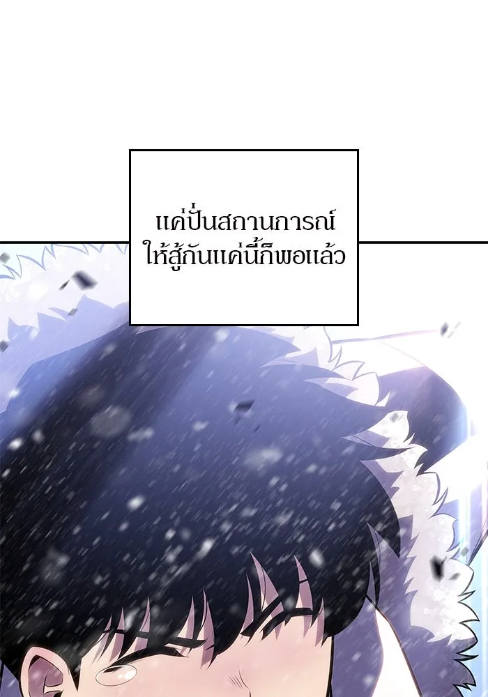 ผู้เล่นหน้าใหม่เลเวลแมกซ์ ตอนที่ 89 วิธีที่รอยัลเพลเยอร์สั่นสะเทือ รูปที่ 151