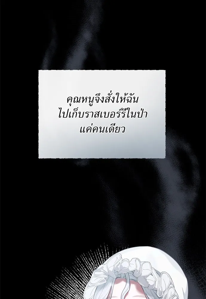 สาวใช้อย่างฉัน ขอเลือกหันหลังให้นาย ตอนที่ 5 รูปที่ 101