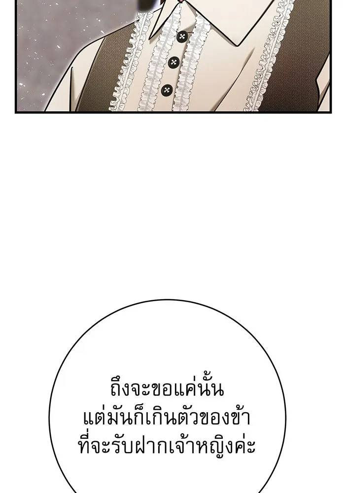 นางร้ายที่ไหนจะมีคุณธรรม ตอนที่ 122 รูปที่ 76