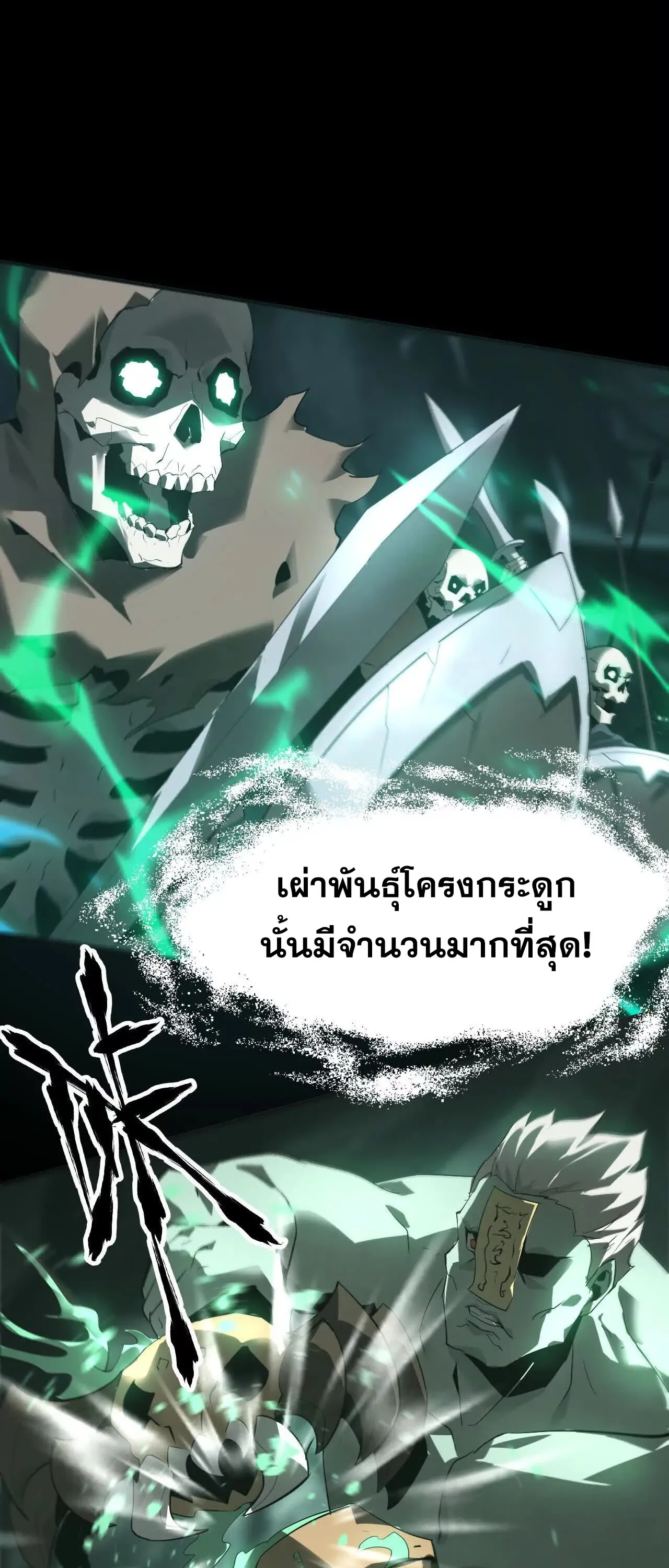 Unparalleled in the Online Gaming World ยอดคน ณ โลกออนไลน_ ตอนที่ ตอนที่ 15 รูปที่ 41