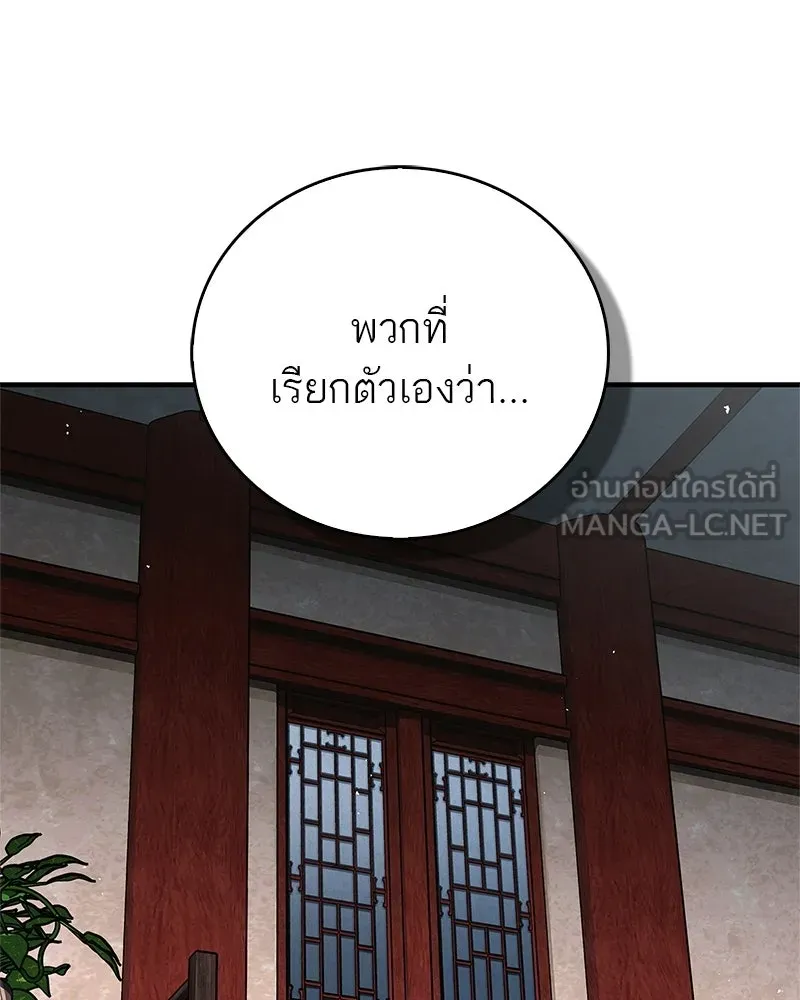 สุดยอดเทรนเนอร์แห่งยุทธภพ ตอนที่ 89 ฟ้าใหม่ รูปที่ 135