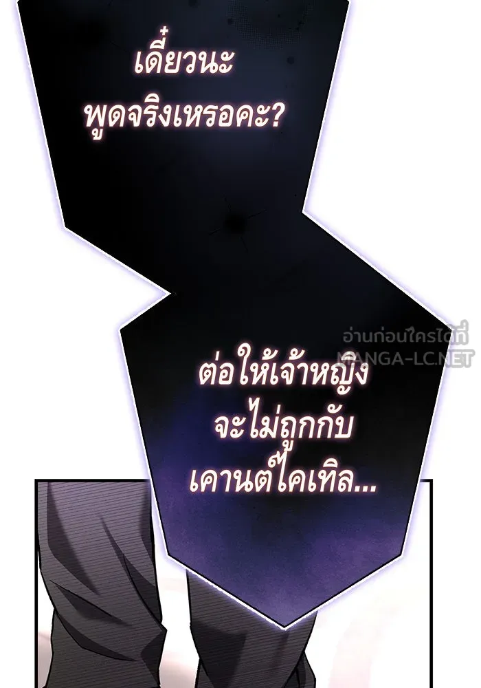 นางร้ายที่ไหนจะมีคุณธรรม ตอนที่ 113 รูปที่ 129