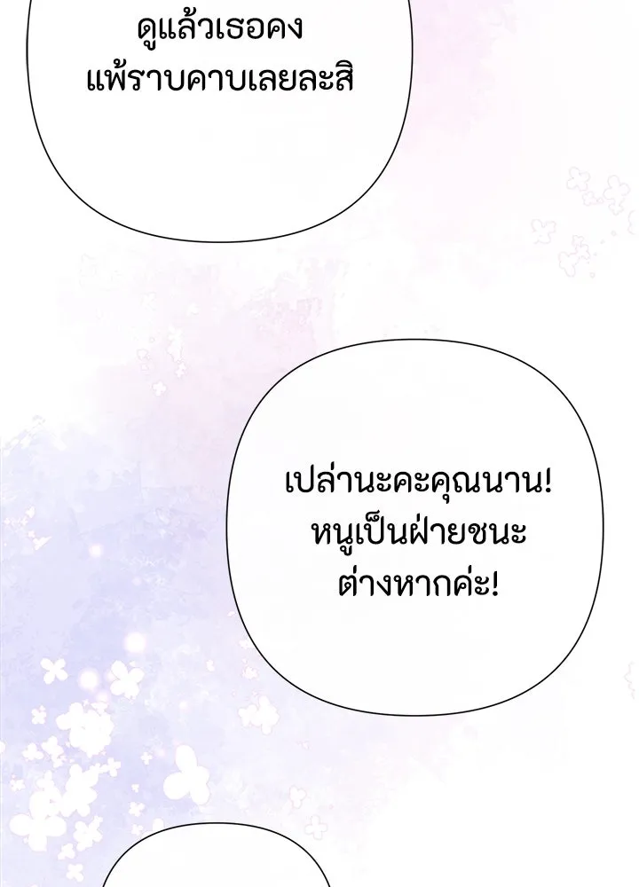 องค์ชายผู้อื้อฉาว ตอนที่ 73 รูปที่ 58