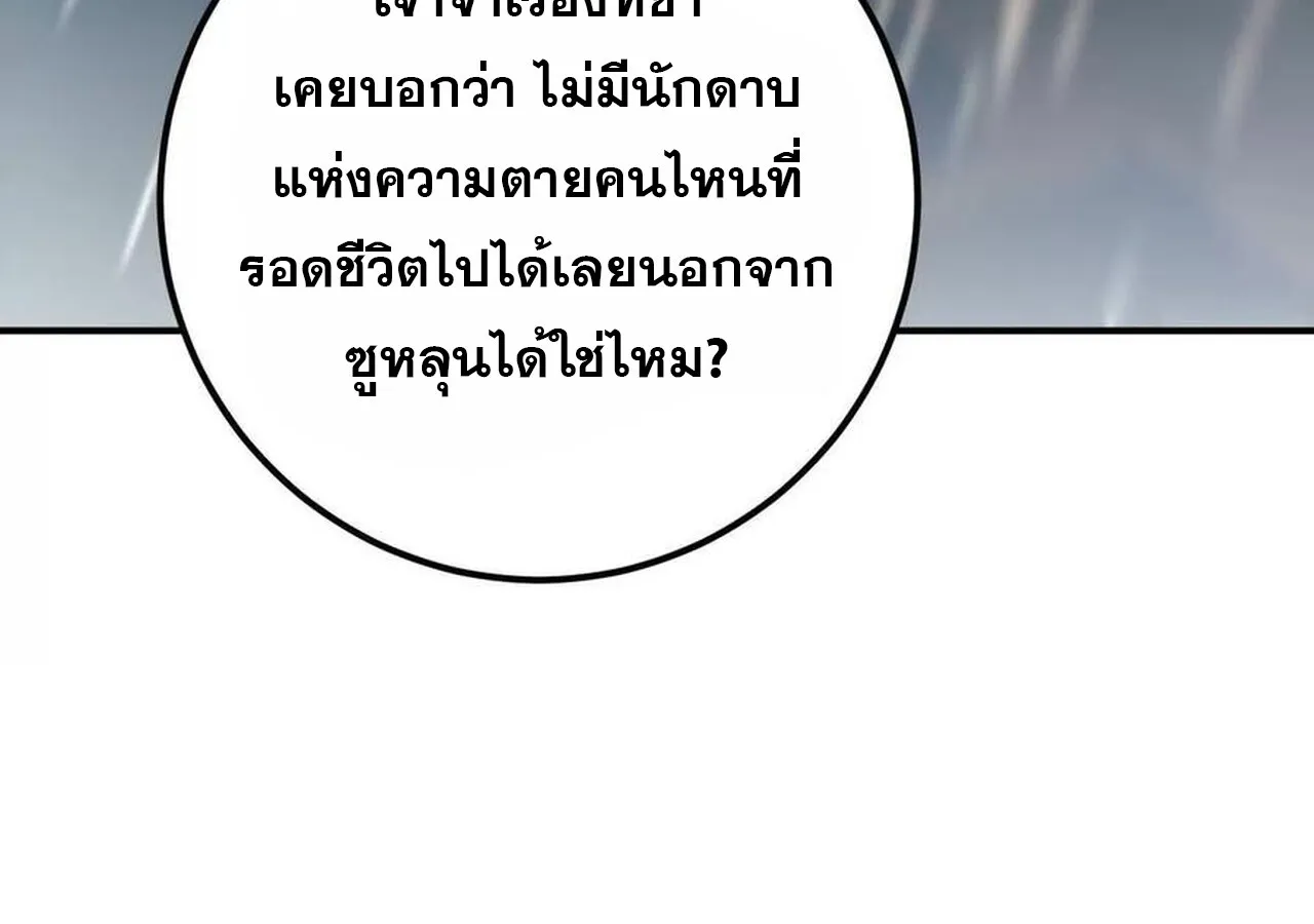 Unparalleled in the Online Gaming World ยอดคน ณ โลกออนไลน_ ตอนที่ ตอนที่ 58 รูปที่ 93