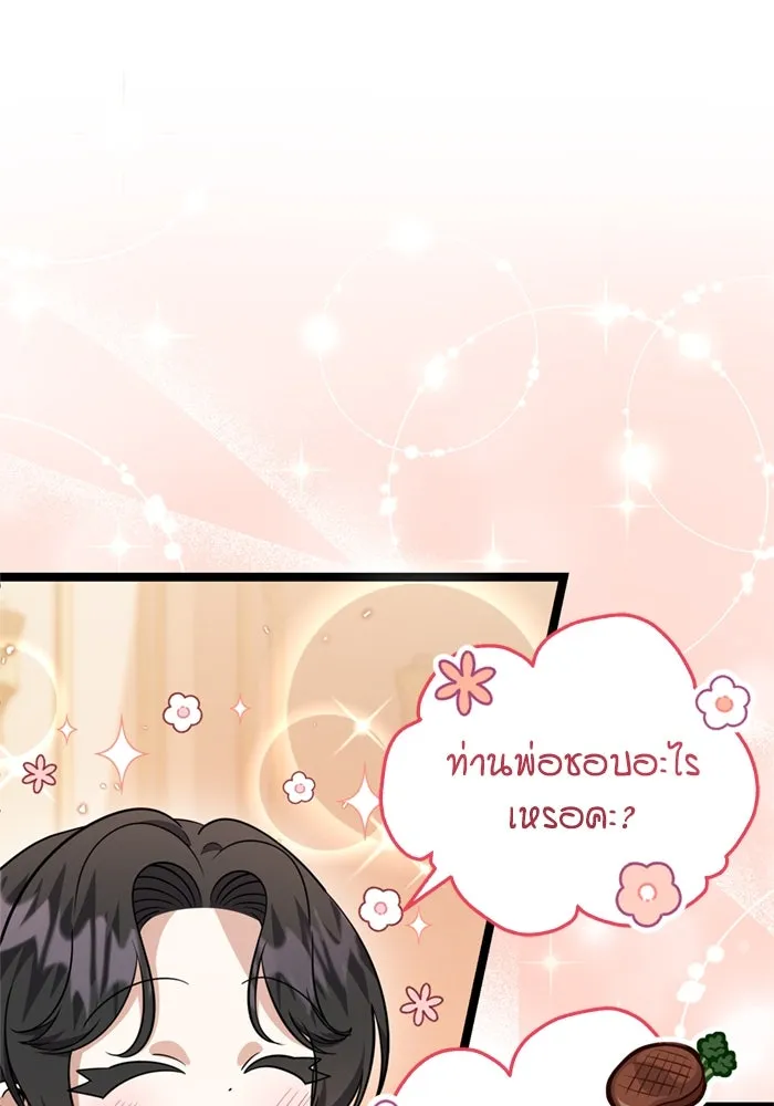 ป๊ะป๋าขา หนูลาแล้ว ตอนที่ 13 รูปที่ 50