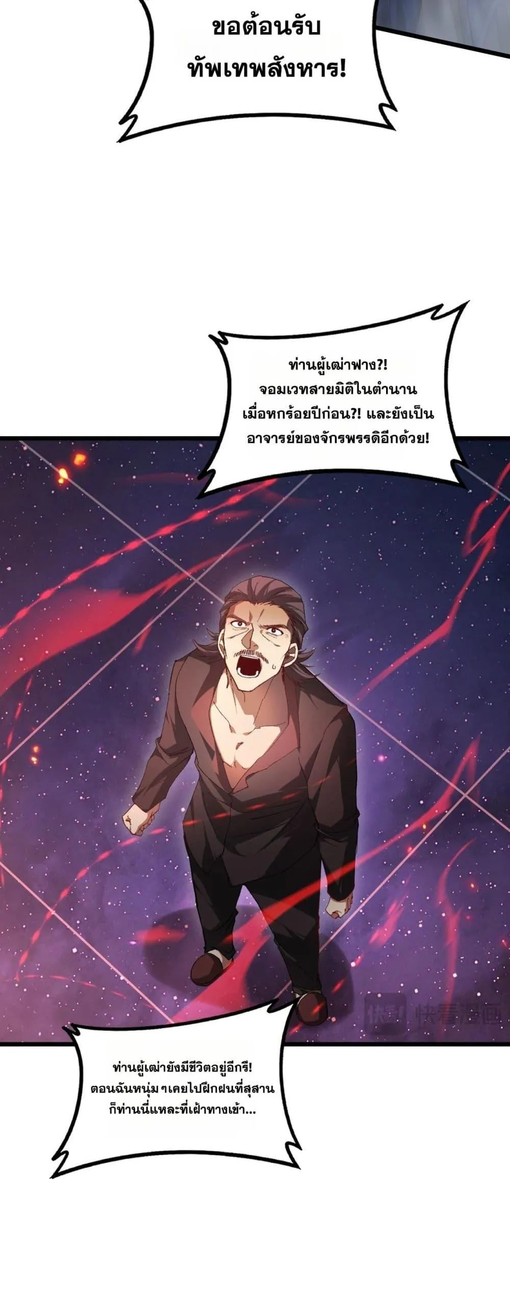 Overlord of Insects อาช_พระด_บเทพ เจ_าแห_งแมลงภ_ยพ_บ_ต_ ตอนที่ ตอนที่ 78 รูปที่ 7