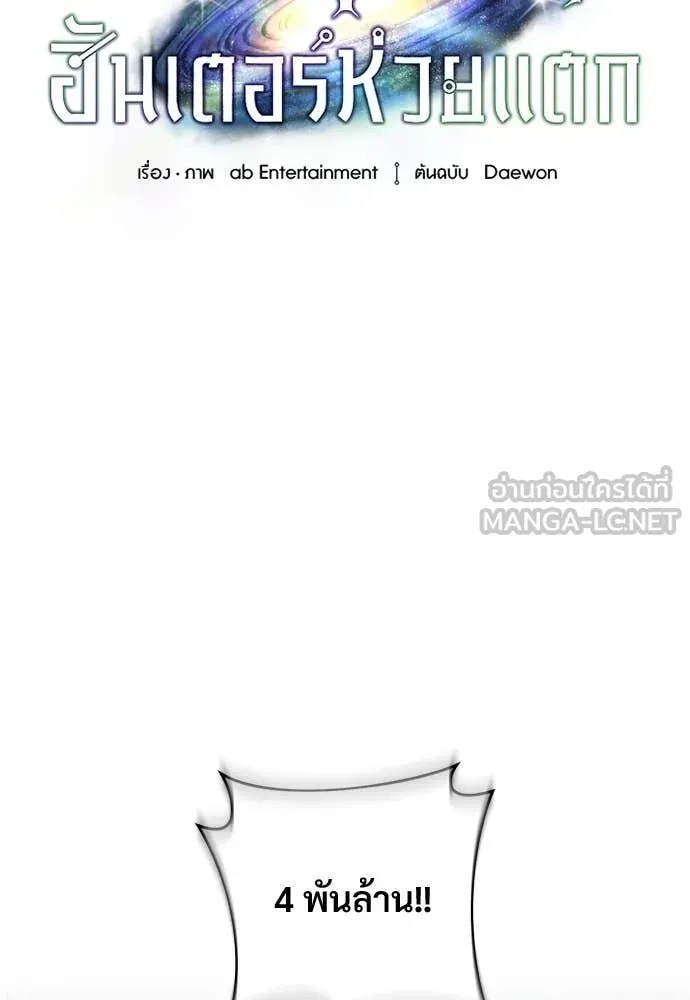 เชื่อเถอะ ฉันเป็นฮัน ตอนที่ 81 รูปที่ 30