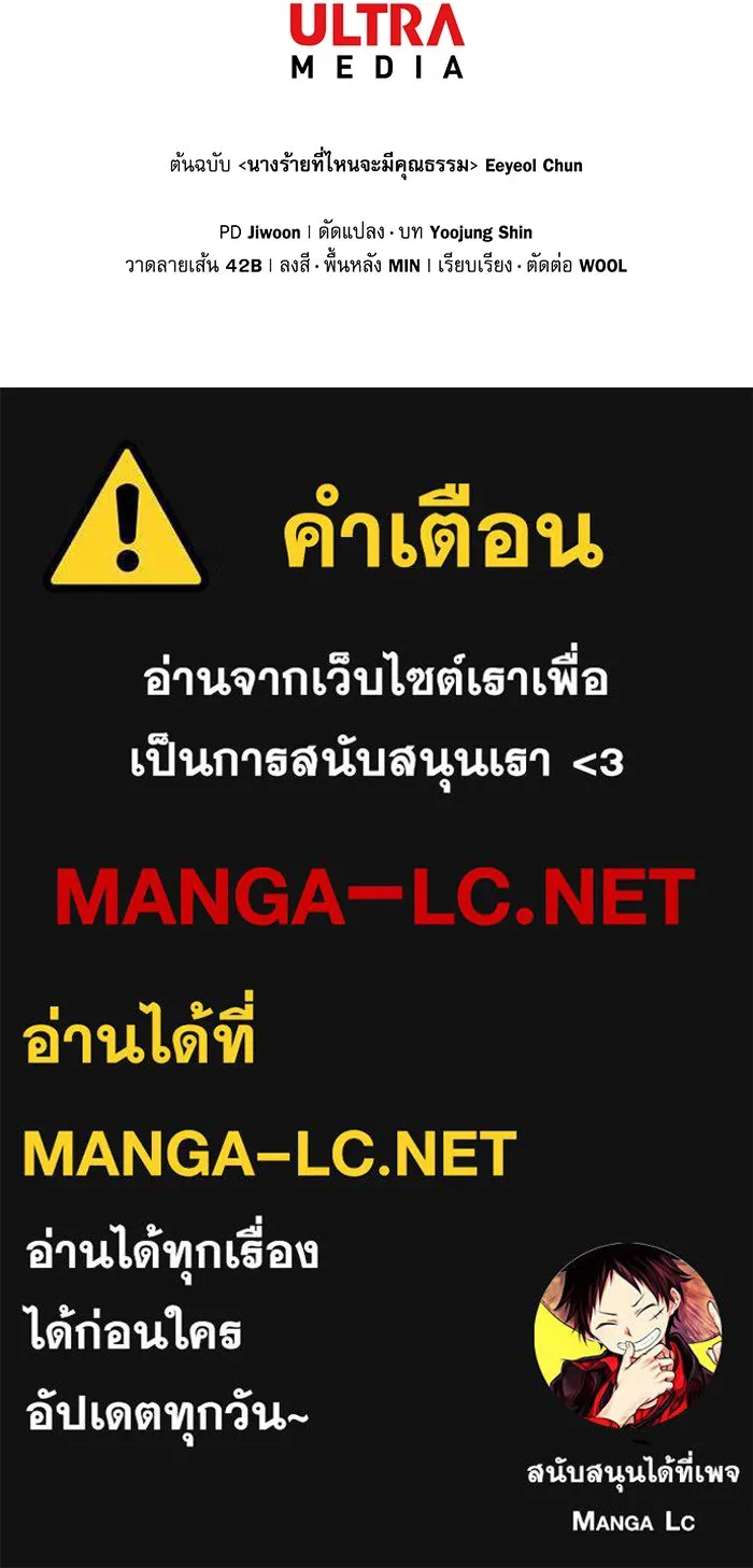 นางร้ายที่ไหนจะมีคุณธรรม ตอนที่ 20 รูปที่ 117