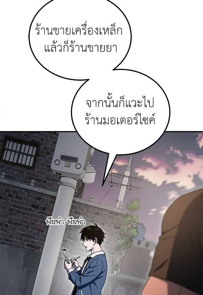 ผู้เชี่ยวชาญวันสิ้นโลก ตอนที่ 7 รูปที่ 103