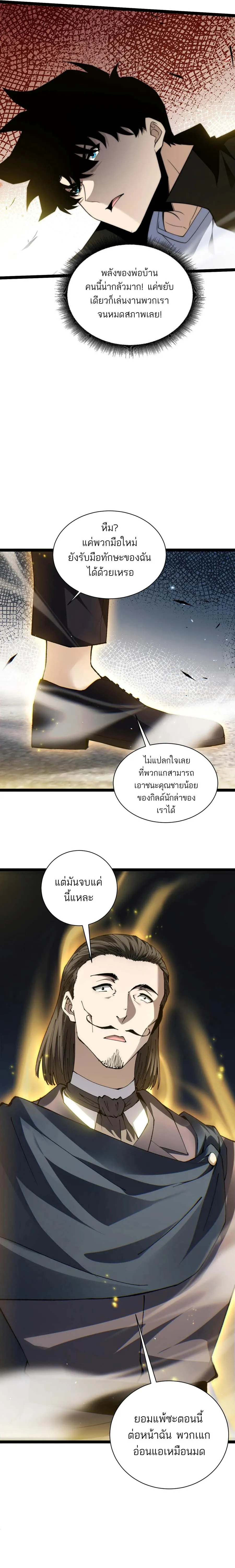 Maxed Strength Necromancer เนโครแมนเซอร_ ผ_ไร_เท_ยมทาน ตอนที่ ตอนที่ 57 รูปที่ 10