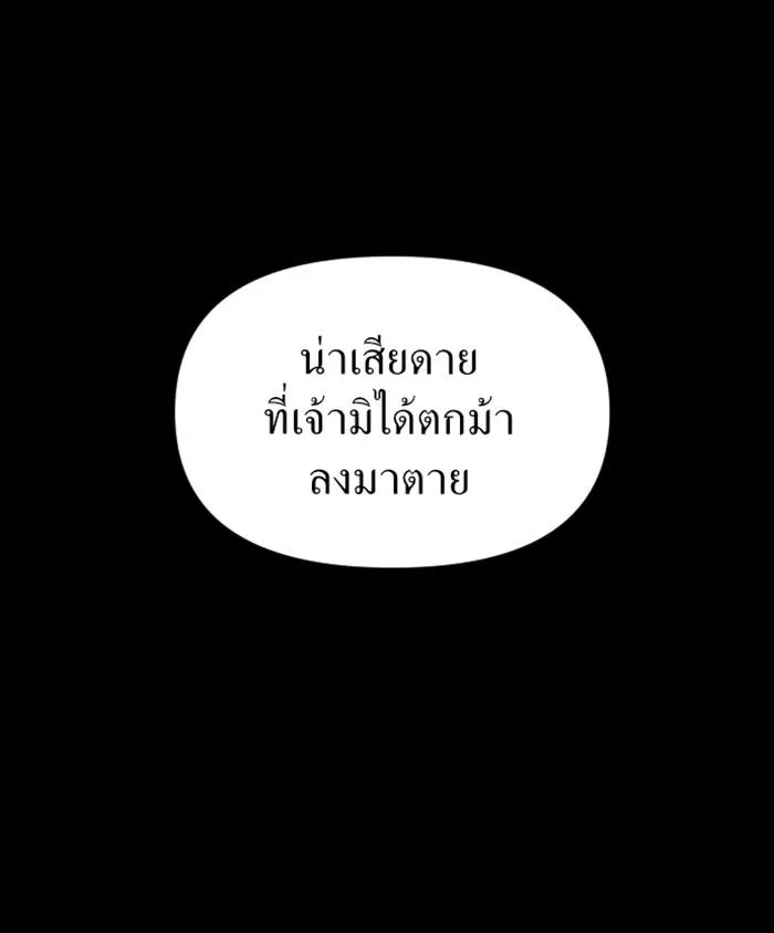 ชิงชีวิตพลิกลิขิตชะตา ตอนที่ 1 คำเล่าลือของสองสตรี (1) รูปที่ 149