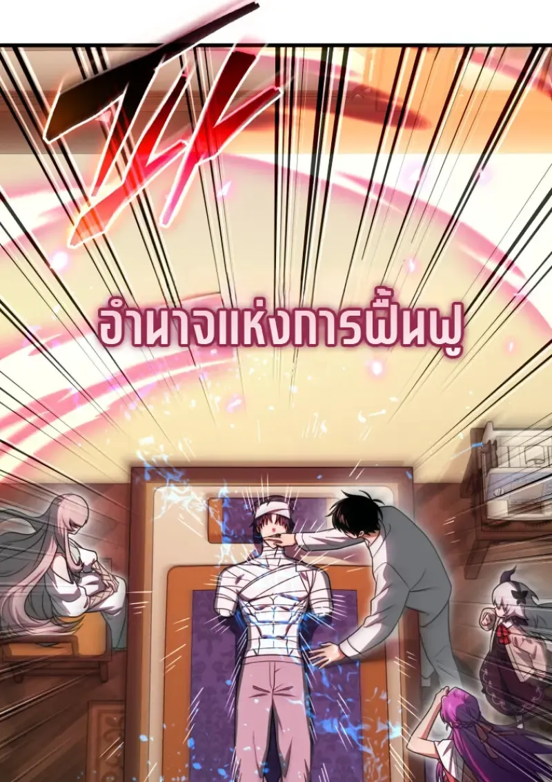 Player Who Returned 10_000 Years Later เพลเยอร_ผ_กล_บมาในรอบหม_นป_ ตอนที่ ตอนที่ 138 รูปที่ 77