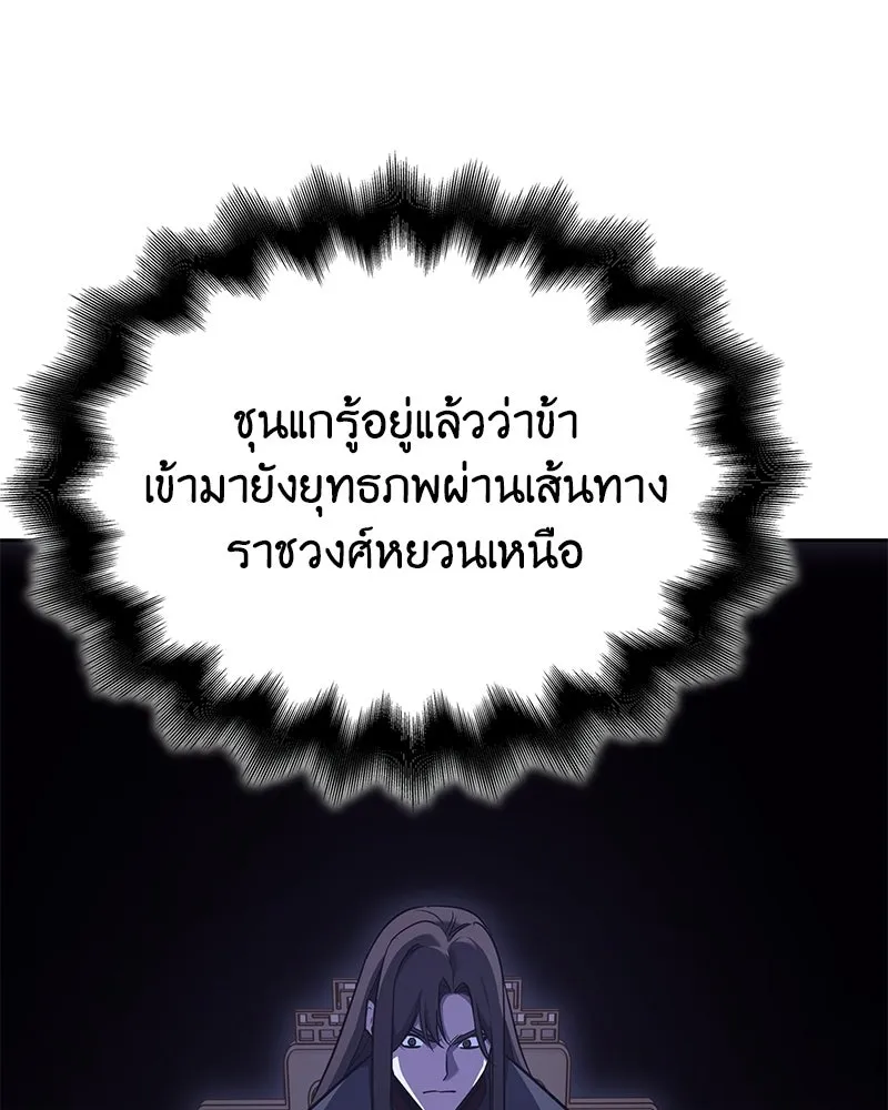 เกิดอีกทีเป็นว่าที่ประมุขลัทธิมาร ตอนที่ 146 รูปที่ 118
