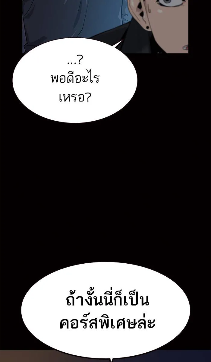 To not die ตอนที่ 17 รูปที่ 5