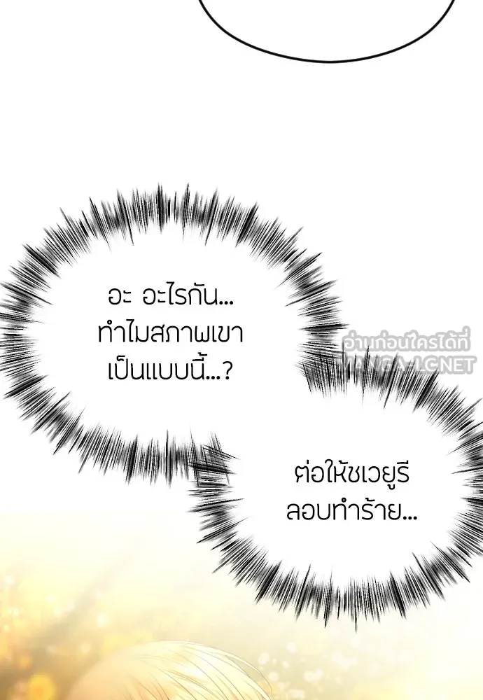 วิธีหนีตายจากนิยายโรคจิต ตอนที่ 44 รูปที่ 54