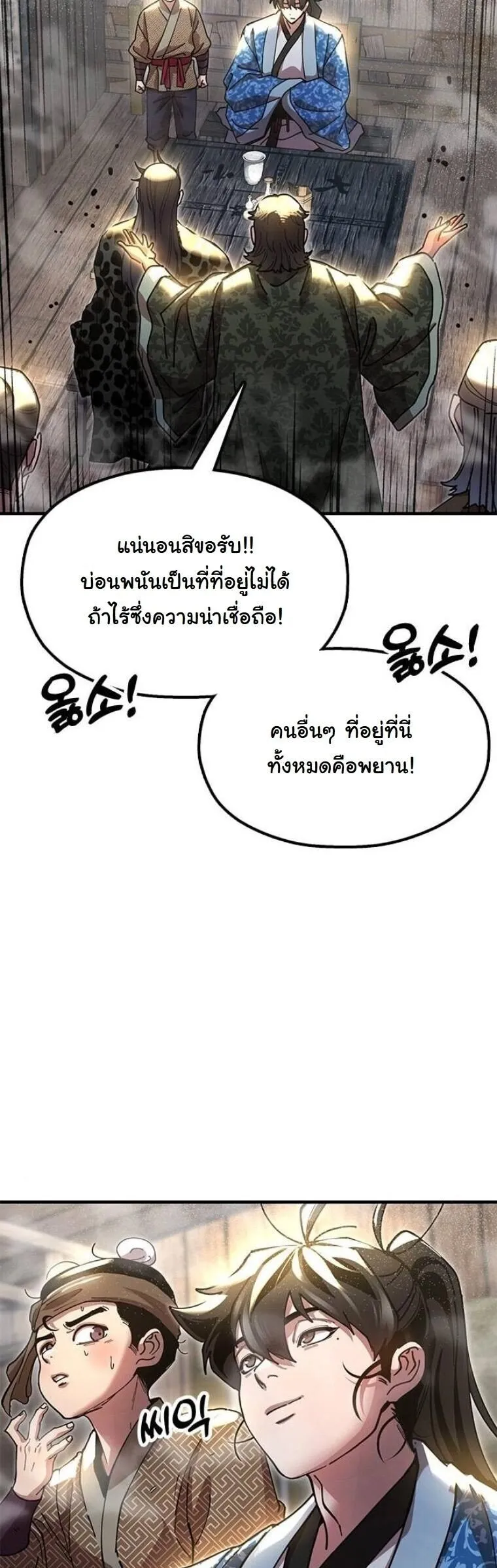 Chronicles of the Lazy Sovereign บ_นท_กของราชาจอมข_เก_ยจ ตอนที่ ตอนที่ 23 รูปที่ 10