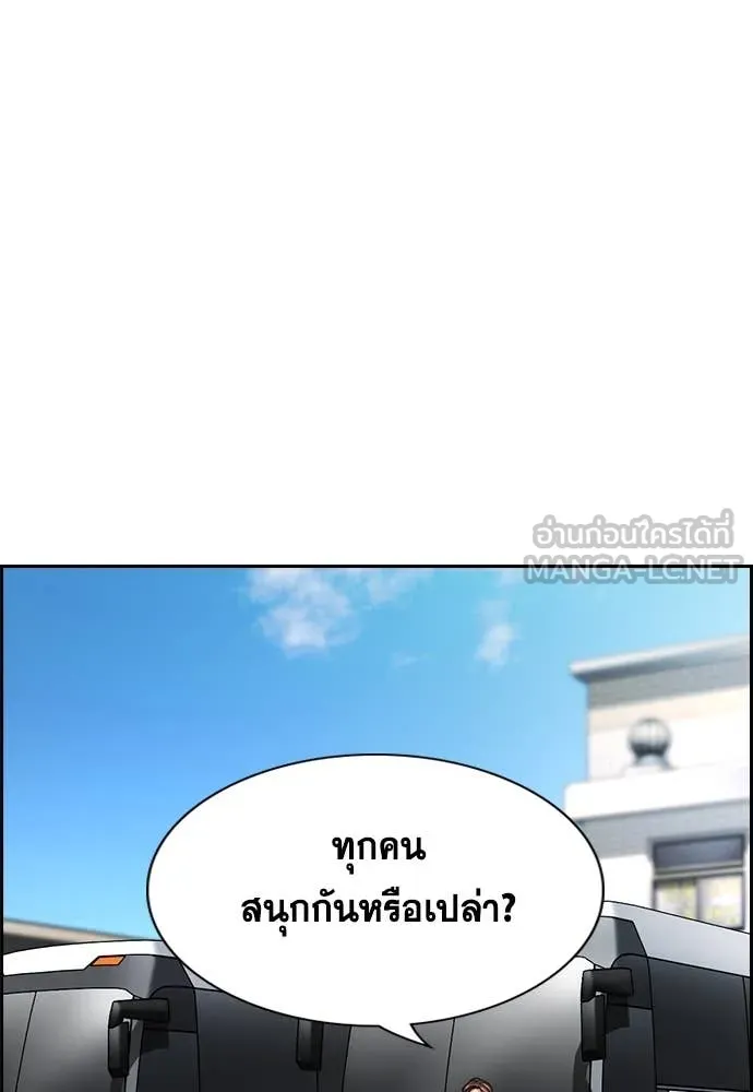 การศึกษาที่แท้จริง ตอนที่ 241 รูปที่ 89