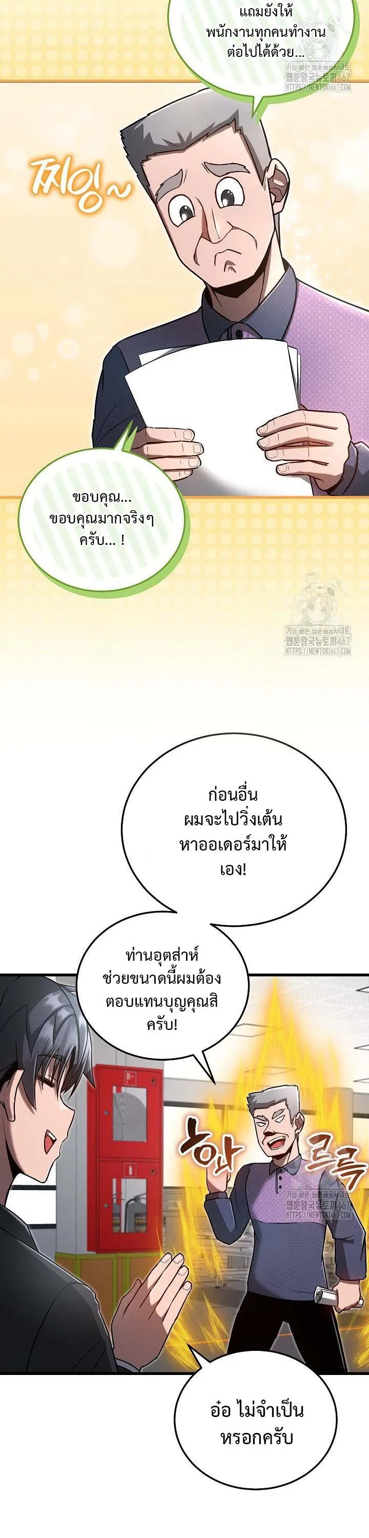 How to Retire as a Disaster Necromancer แผนเกษ_ยณใหม_ของเนโครแมนเซอร_ ตอนที่ ตอนที่ 7 รูปที่ 32