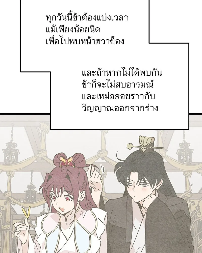 ข้าต้องไม่ใช่พระชายา ตอนที่ 68 รูปที่ 76