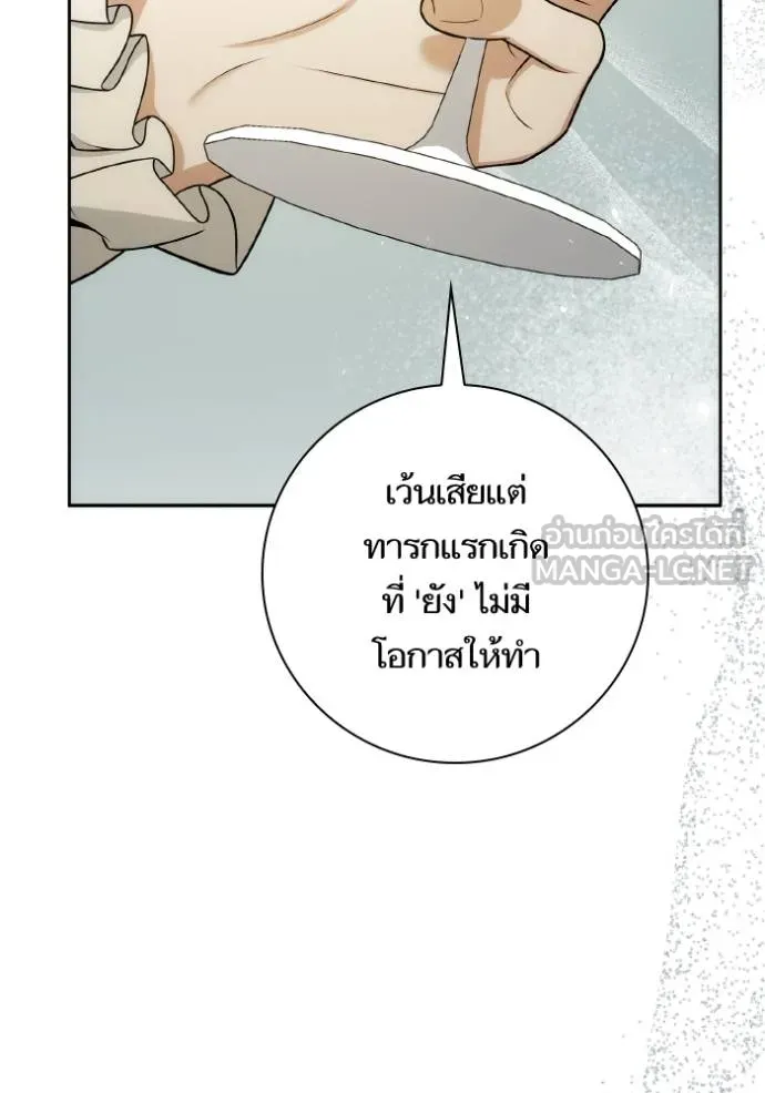 ชาตินี้น้องขอเป็น ตอนที่ 142 รูปที่ 114