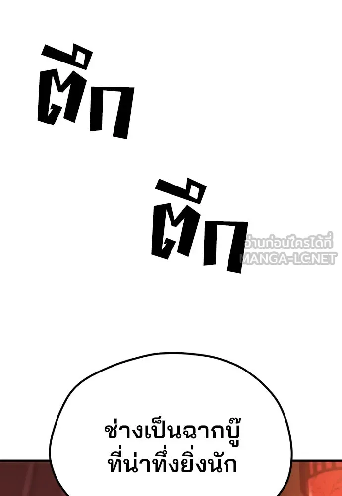 เส้นทางสู่เทพมาร ตอนที่ 39 รูปที่ 258