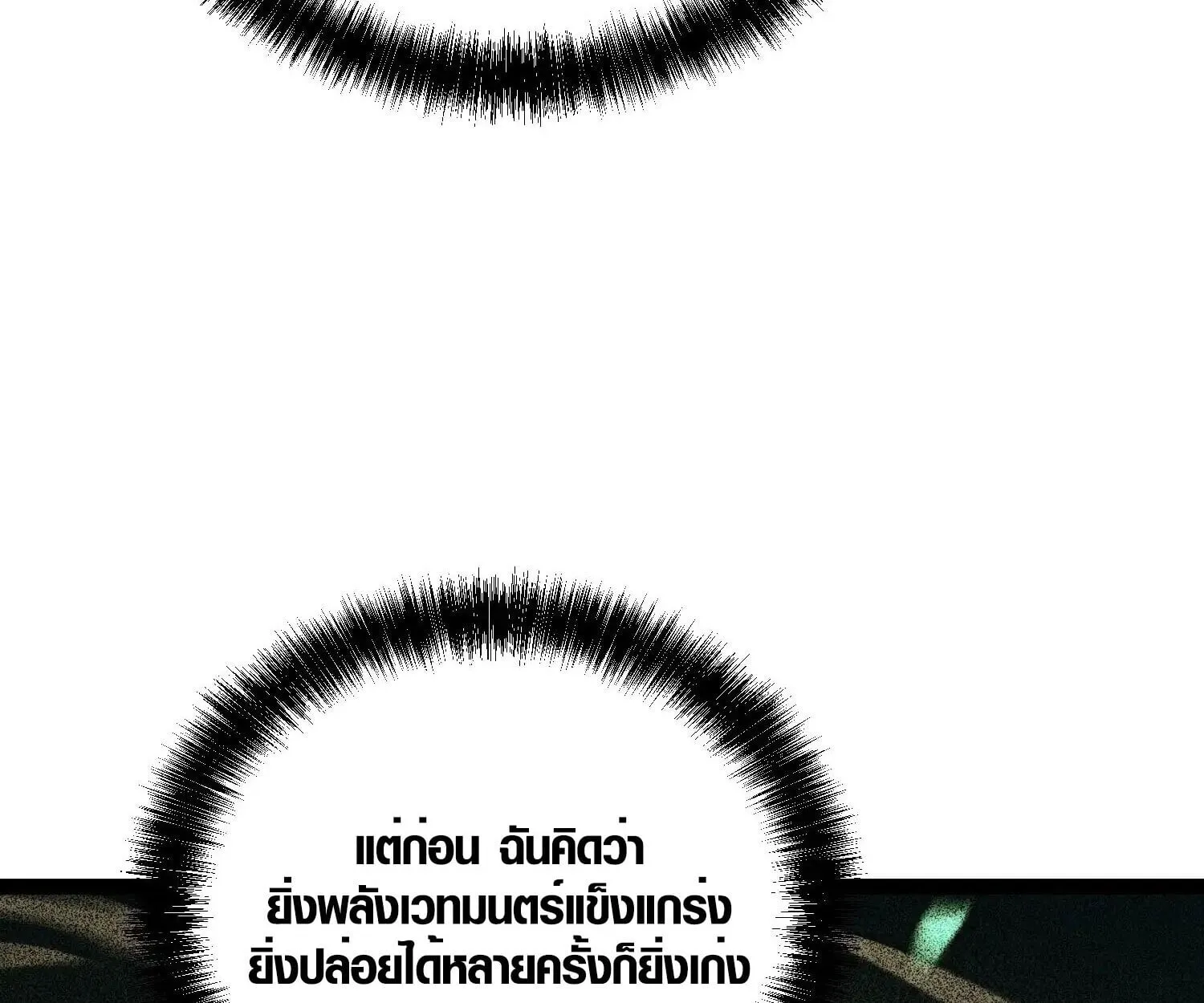 Full-Time Awakening ต_นพล_งไร_ข_ดจำก_ด ตอนที่ ตอนที่ 24 รูปที่ 84