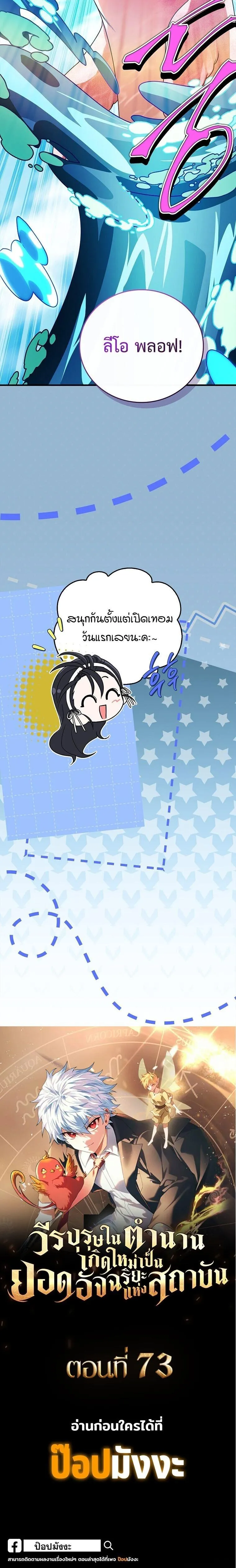 The Legendary Hero is an Academy Honors Student ว_รบ_ร_ษในตำนานเก_ดใหม_เป_นยอดอ_จฉร_ยะแห_งสถาบ_น ตอนที่ ตอนที่ 72 รูปที่ 24