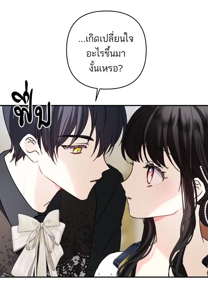 บุตรสาวของดยุกปีศาจ ตอนที่ 136 รูปที่ 5