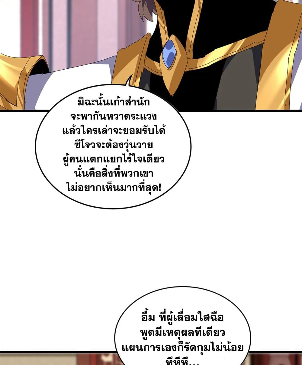 Magic Emperor ราชาจอมเวทย_ ตอนที่ ตอนที่ 815 รูปที่ 25