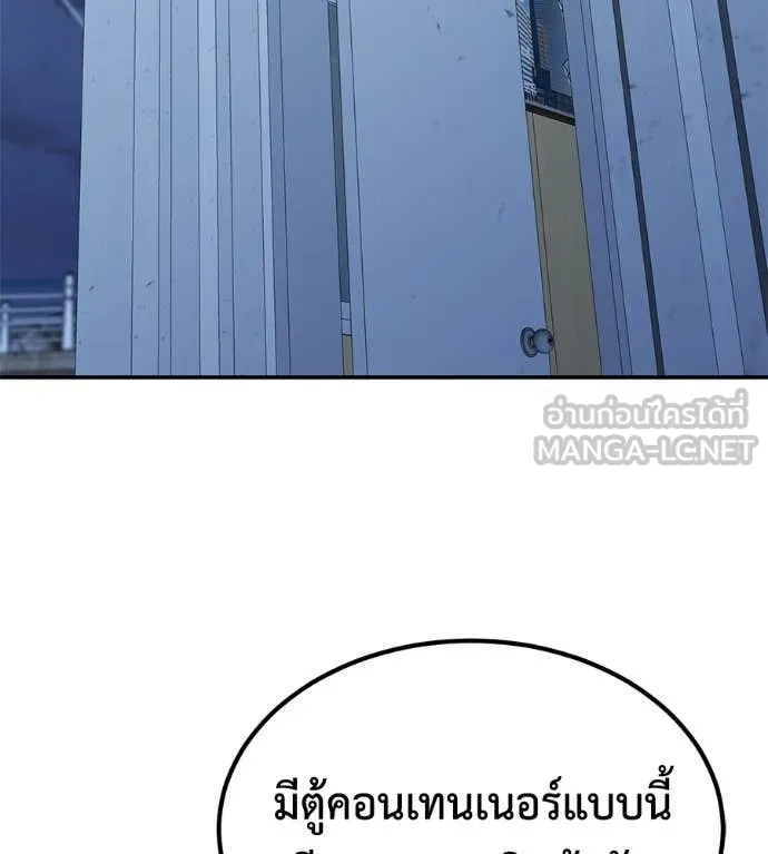 เรียกฉันว่าพระเจ้า ตอนที่ 52 รูปที่ 86