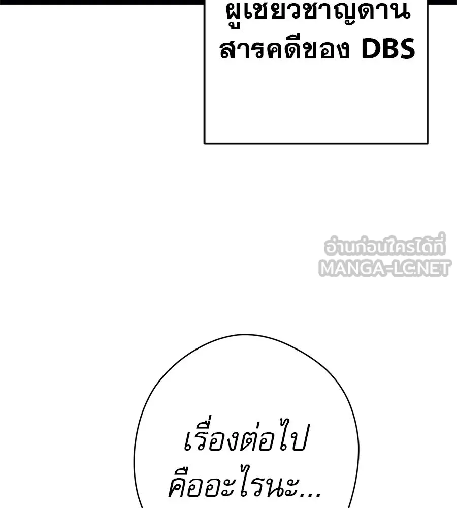 คอลเซ็นเตอร์เปลี่ยนชีวิต ตอนที่ 68 กับดัก รูปที่ 102