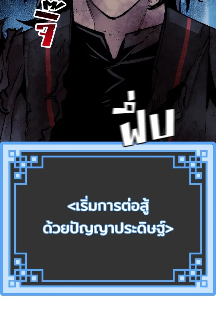 เส้นทางสู่เทพมาร ตอนที่ 50 รูปที่ 116