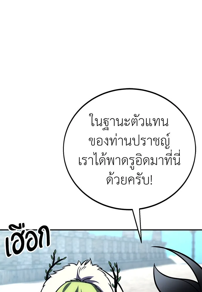 ไอ้เพลเยอร์นั่น ฉันฆ่ามันเอง ตอนที่ 63 รูปที่ 7