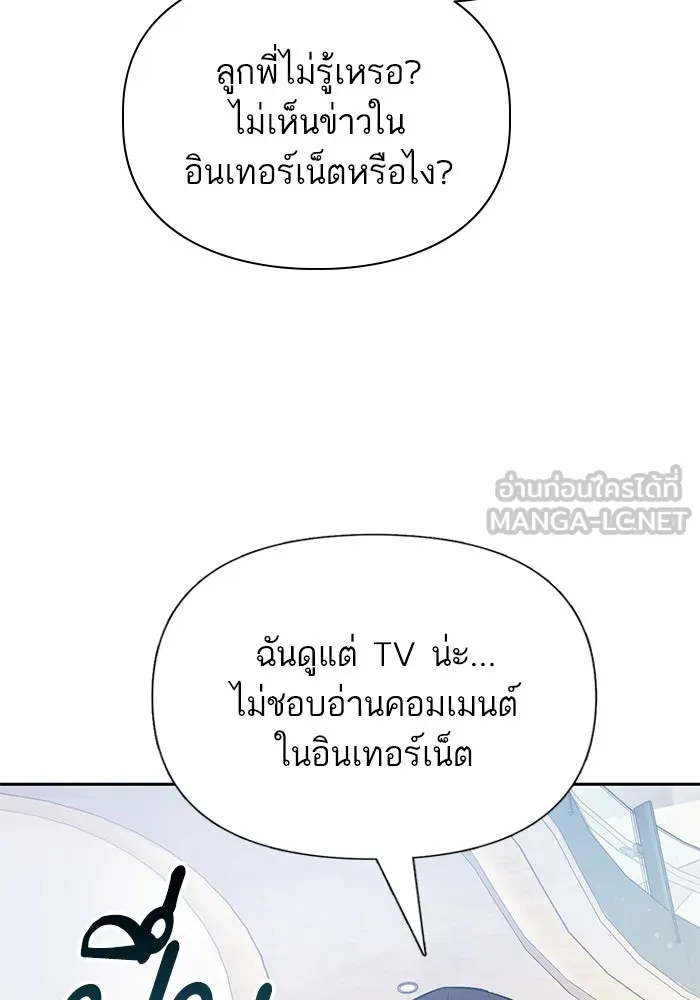 My S-Class Hunters ตอนที่ 109 กับดักของสมาคม รูปที่ 72