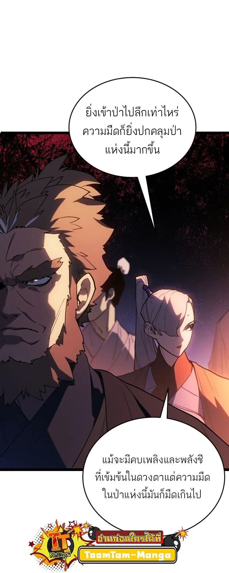 Reaper of the Drifting Moon ตอนที่ ตอนที่ 104 รูปที่ 41