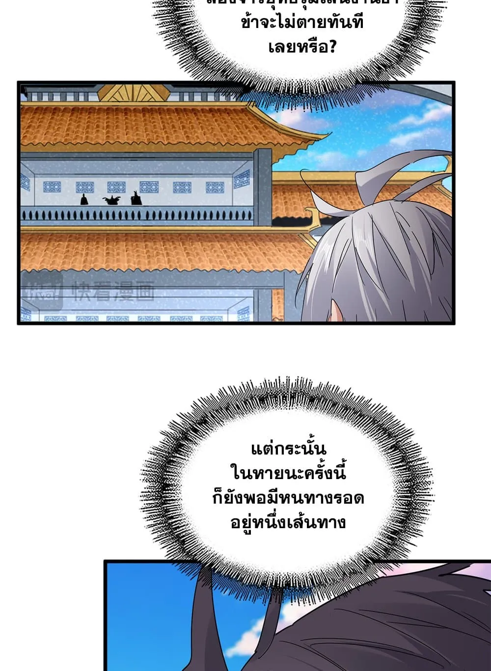 Magic Emperor ราชาจอมเวทย_ ตอนที่ ตอนที่ 742 รูปที่ 53