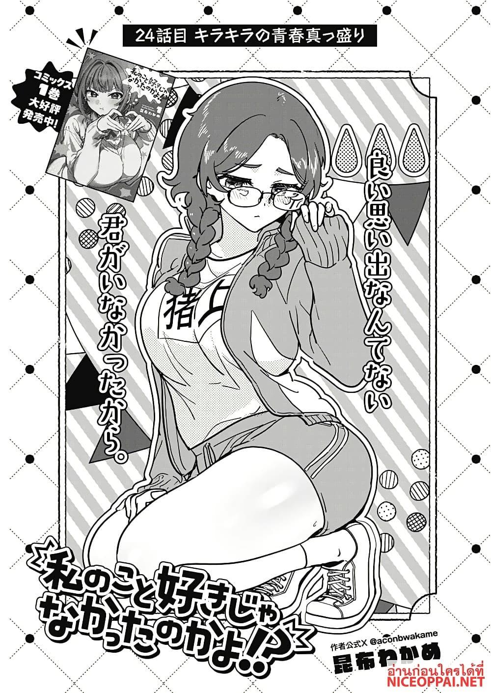 Manga-lc-com อ่านมังงะ อ่านการ์ตูน ออนไลน์ ฟรี Watashi no Koto Suki ja Nakatta no ka yo! ตอนที่ 1 2 3 4 5 6 7 8 9 10 11 12 13 14 ฟรี ไม่มีโฆษณา Manga-lc - อ่าน มังงะ อ่าน การ์ตูน ออนไลน์ อ่านมังงะ ฟรี