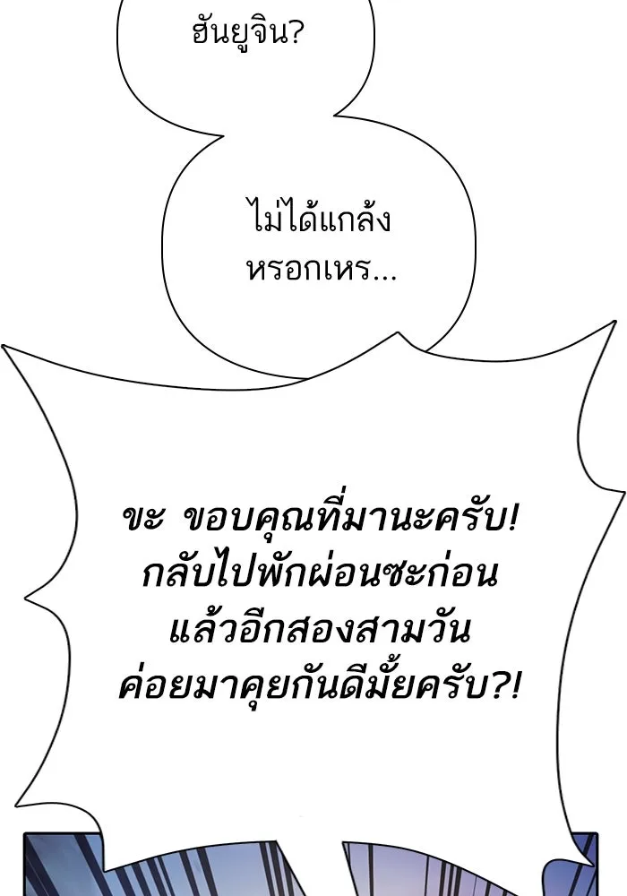 My S-Class Hunters ตอนที่ 128 หนีเสือปะจระเข้ (1) รูปที่ 82