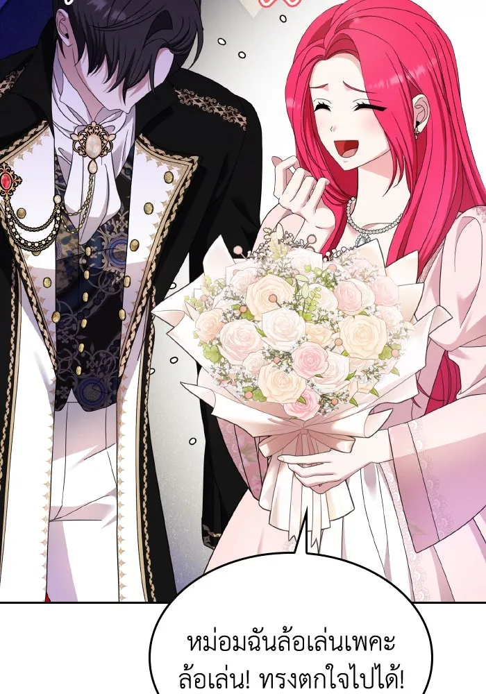 ทำแบบนี้ไม่ได้เพคะ องค์ชาย ตอนที่ 46 รูปที่ 80