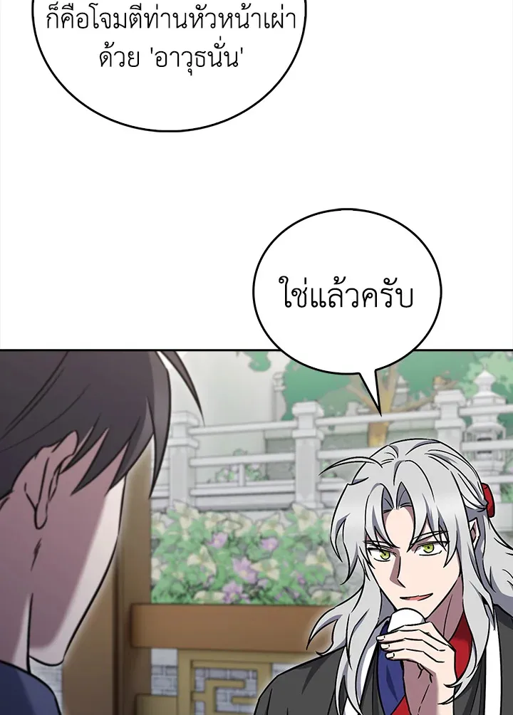 The Delivery Man From Murim ตอนที่ ตอนที่ 59 รูปที่ 69